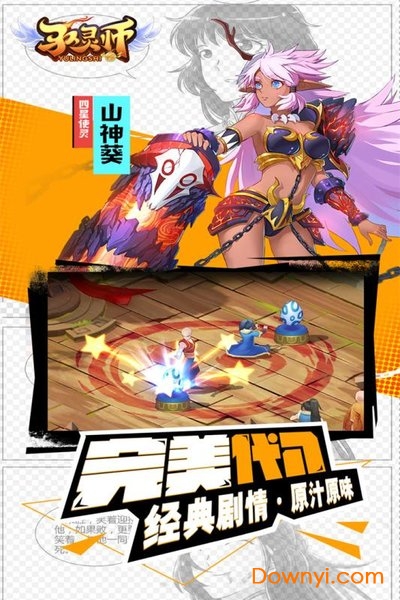 驭灵师内购修改版 游戏截图
